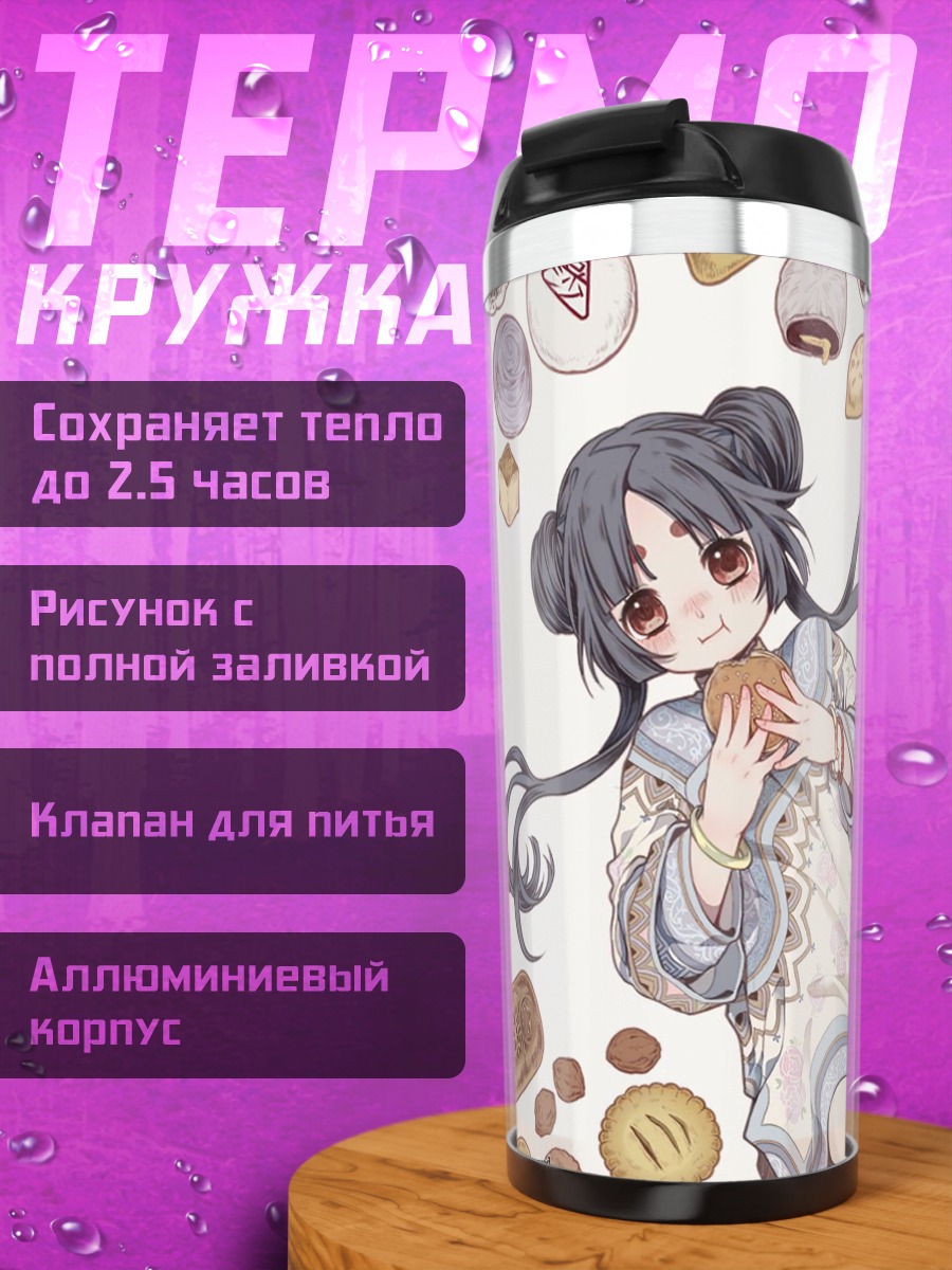 Термокружка Девушка со сладостями