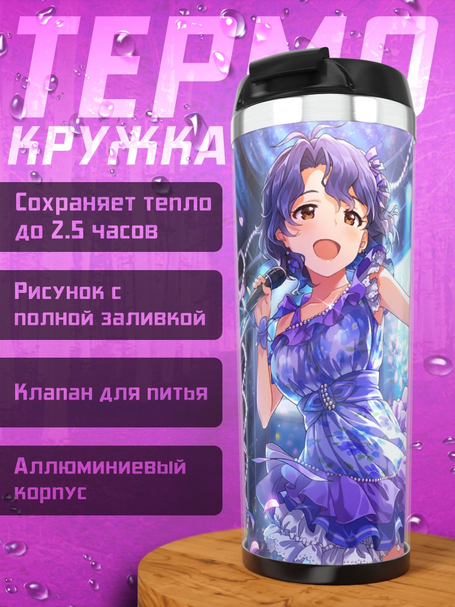 Термокружка Фука Тоёкава на сцене