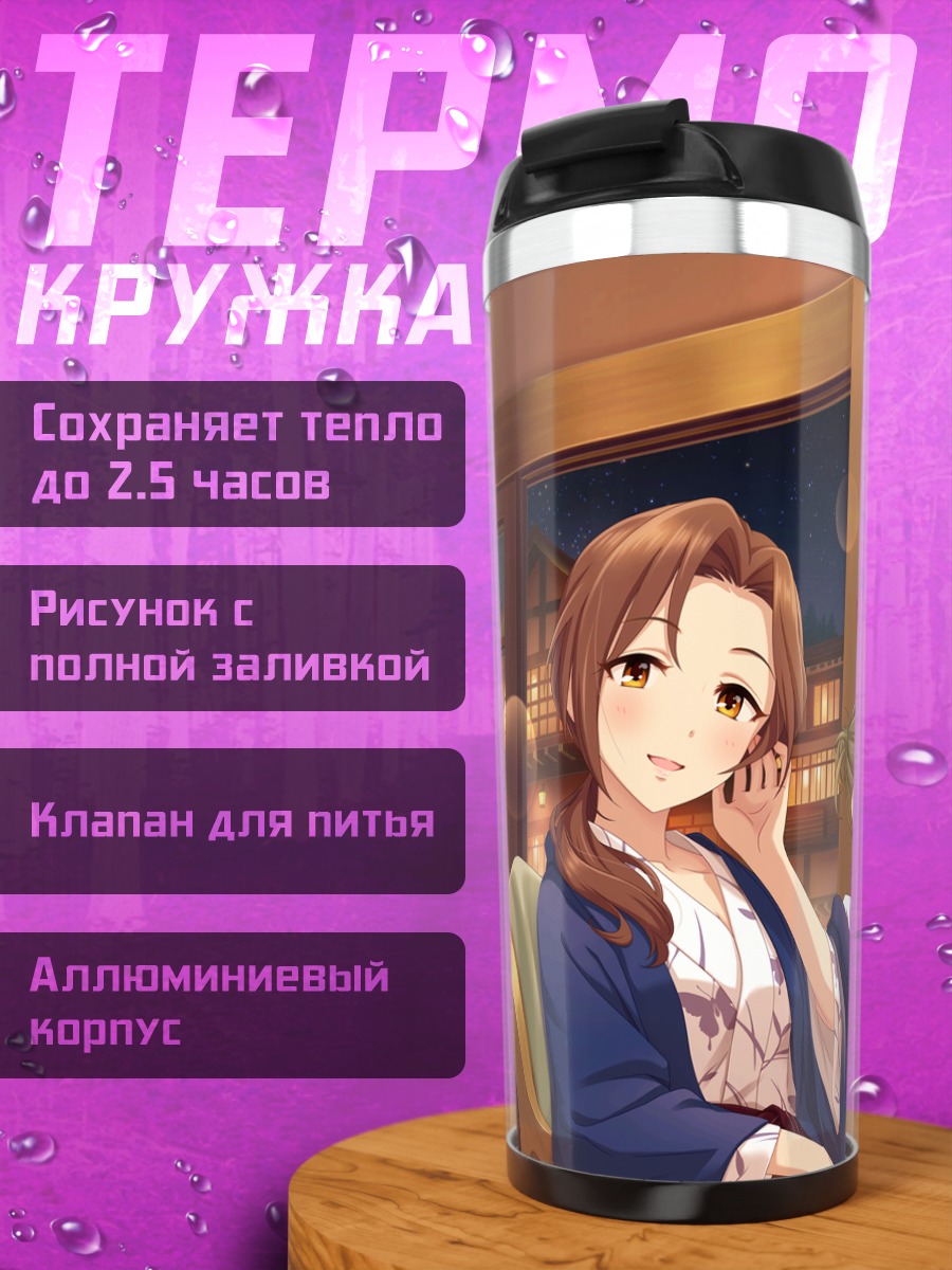 Термокружка Мидзуки Кавасима в кимоно