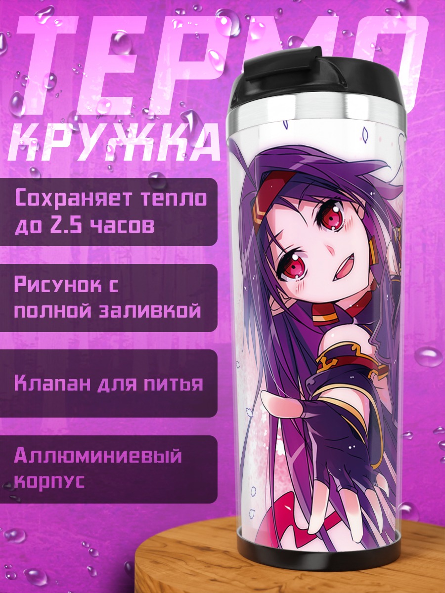 Термокружка Юки Конно в бою