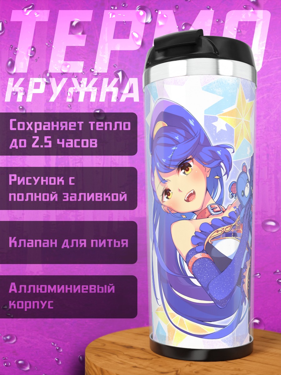 Термокружка Цубаса Кисараги в звездах