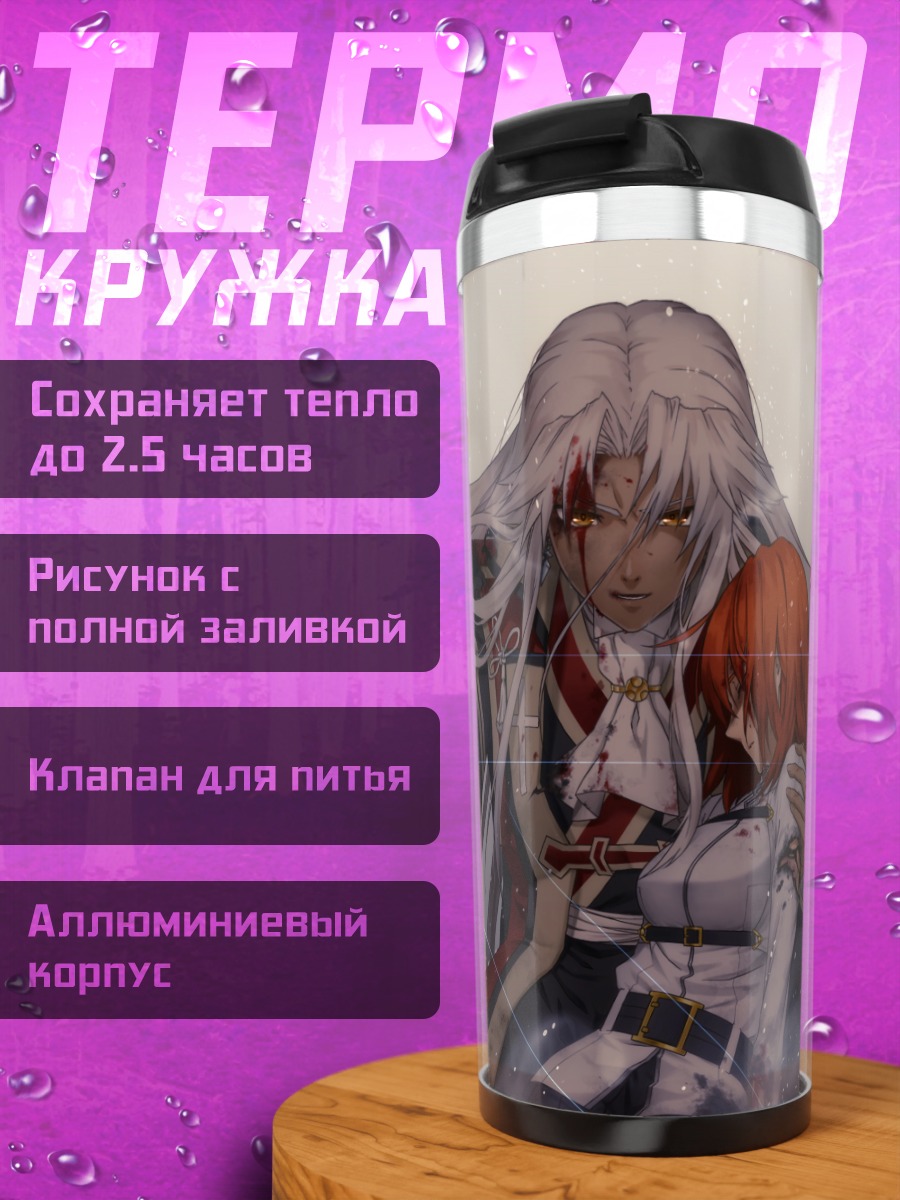 Термокружка Амакуса Широ и Рицука