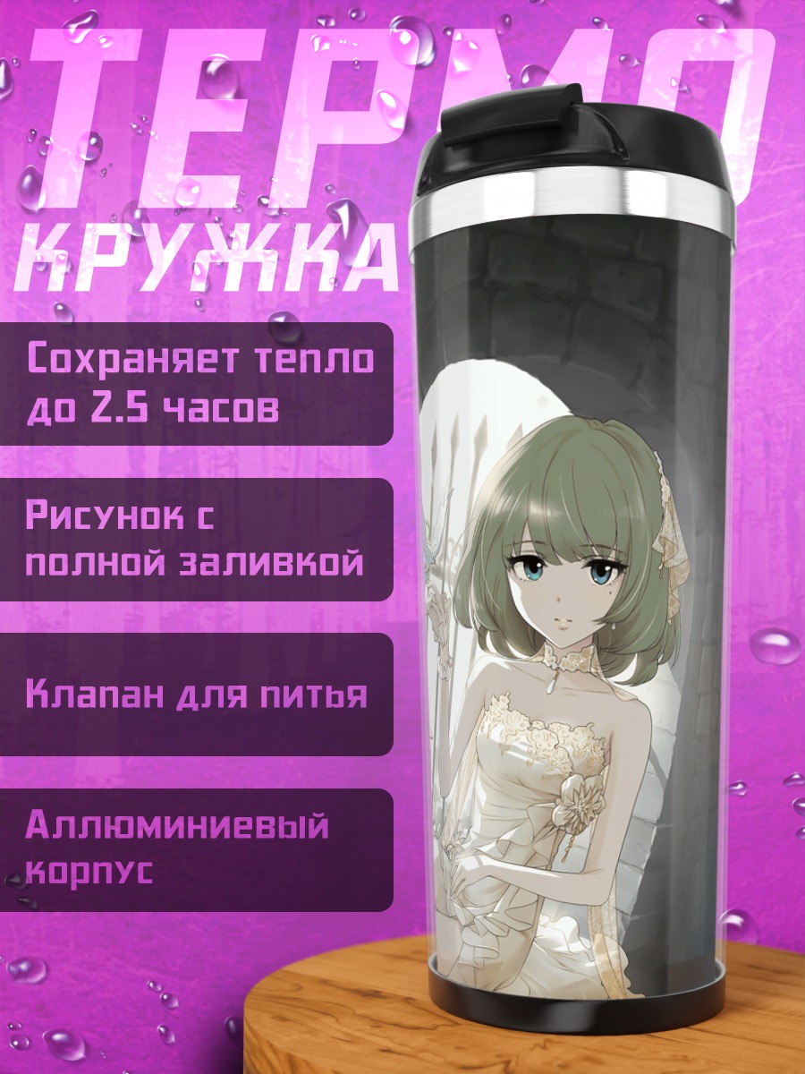 Термокружка Каэдэ Такагаки в свете