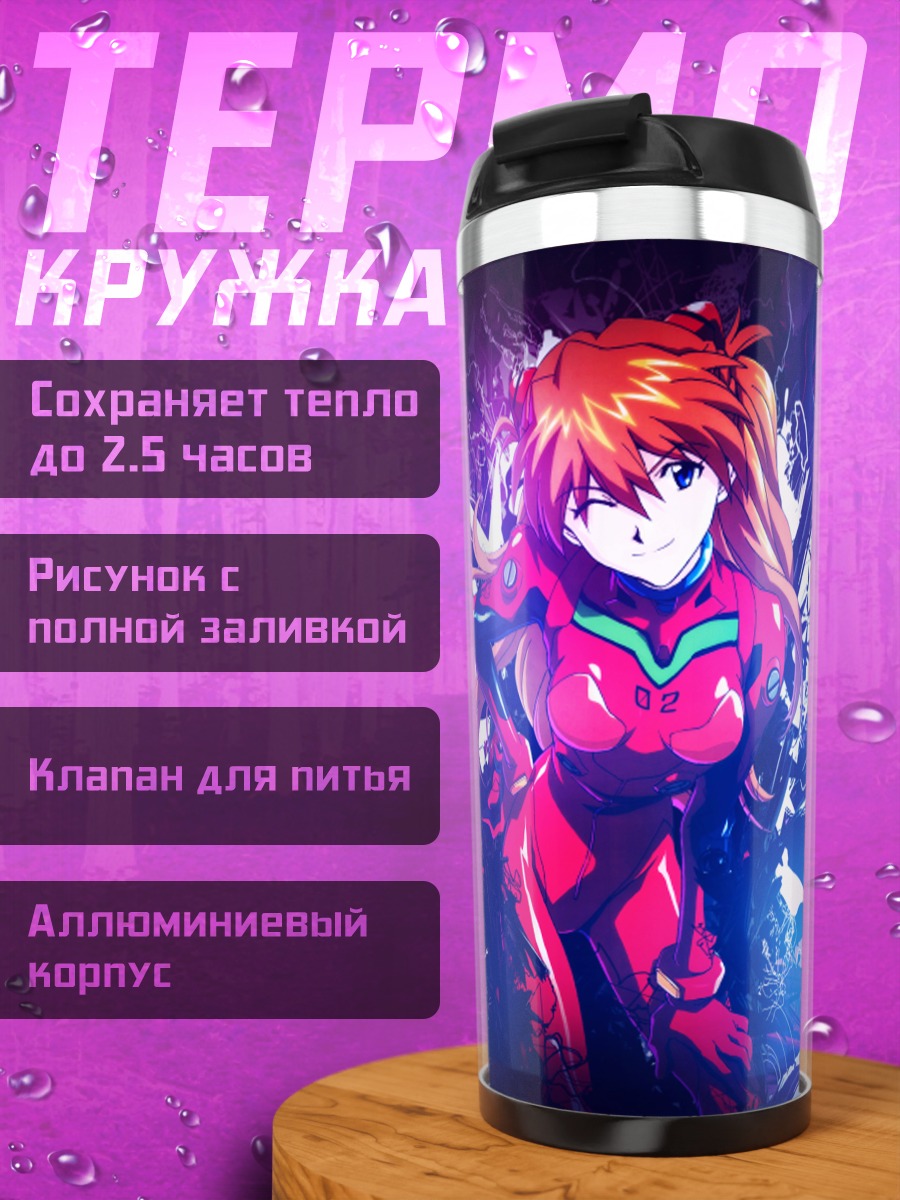 Термокружка Аска Лэнгли в неоновом свете