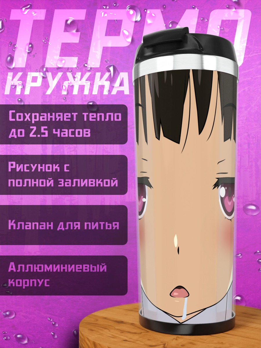 Термокружка Акико Хименокодзи в трансе