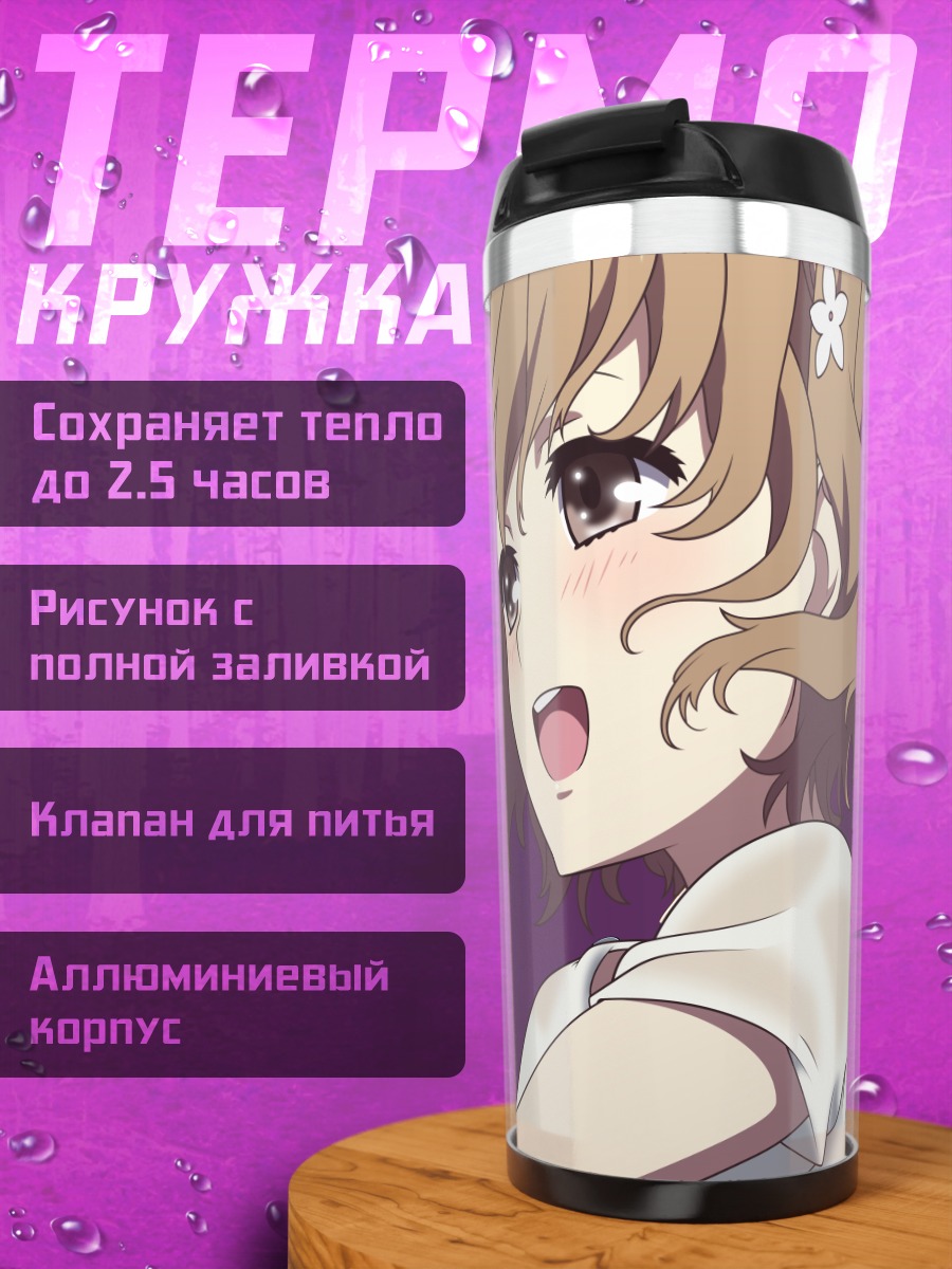 Термокружка Охана Мацумаэ улыбка