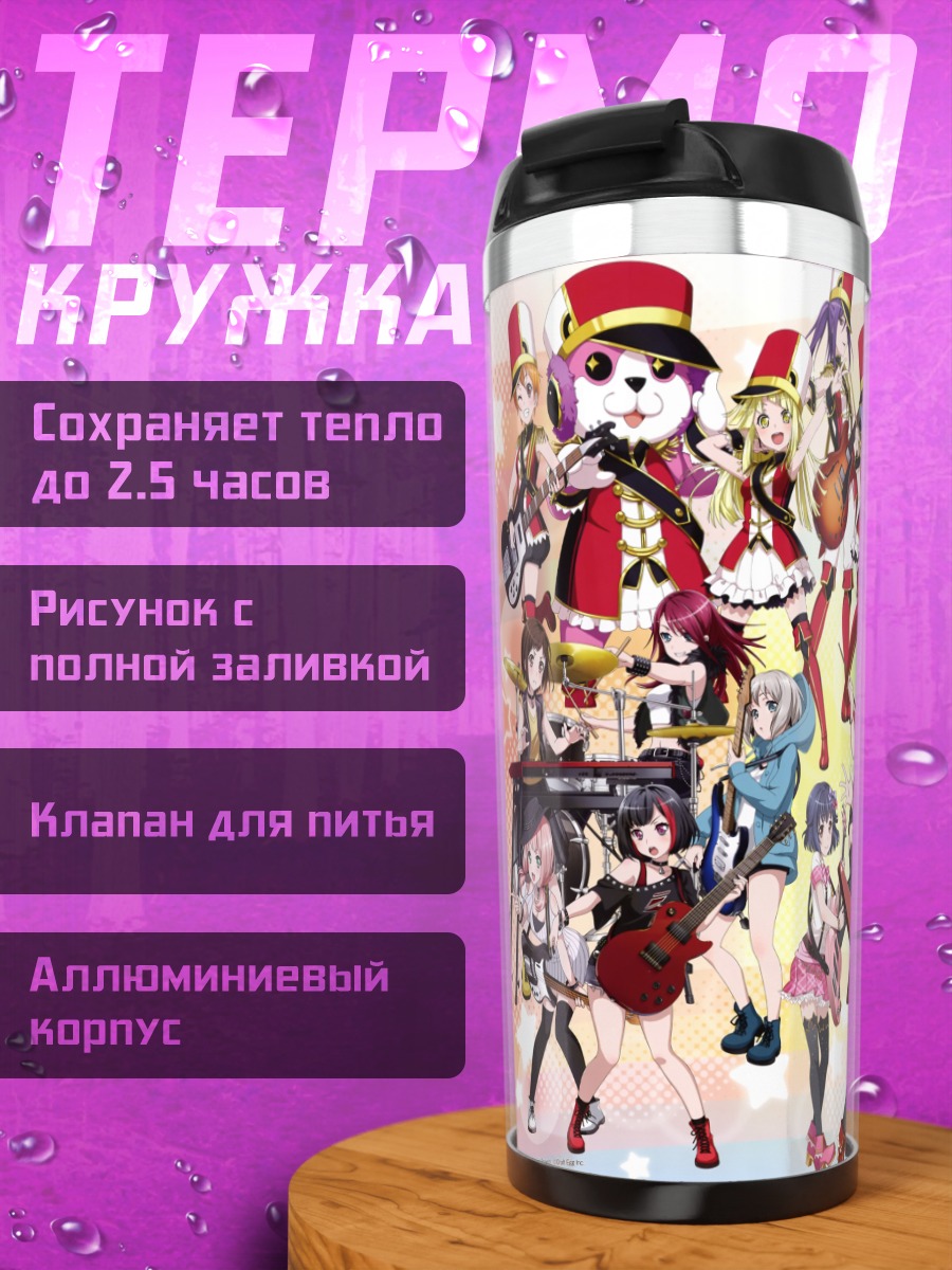 Термокружка Девушки Bang Dream