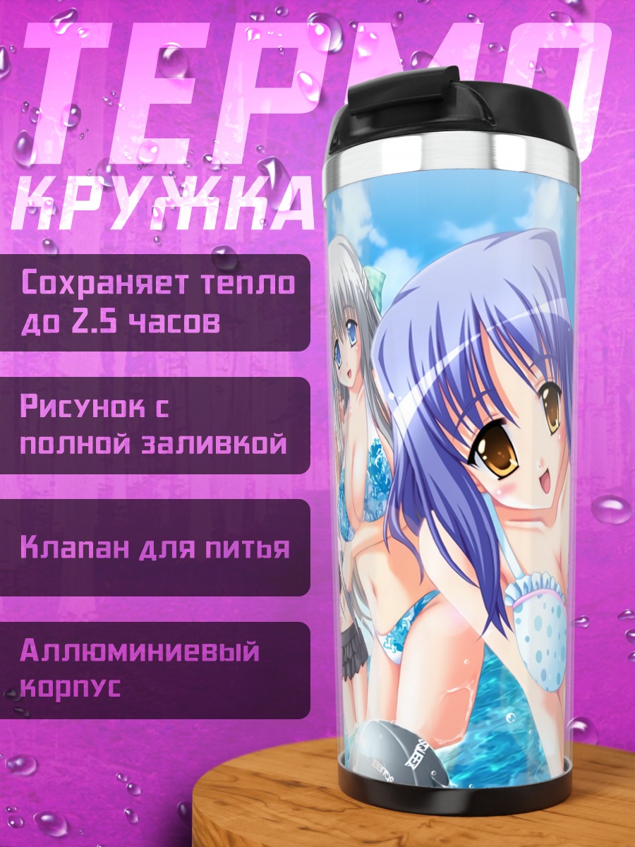 Термокружка Май Эбихара на пляже