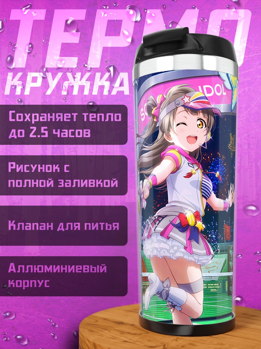 Термокружка Ханако и Котори на корте
