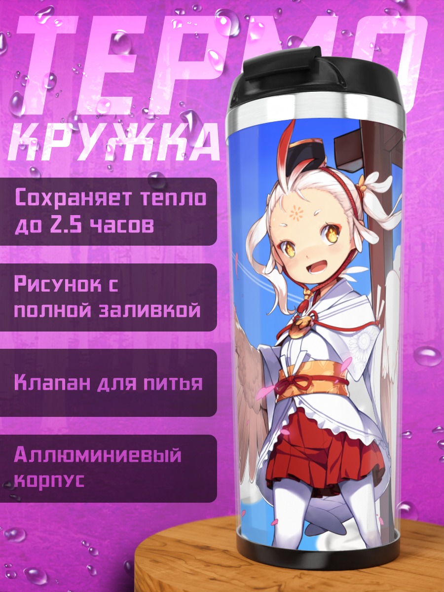 Термокружка Девочки у колокола