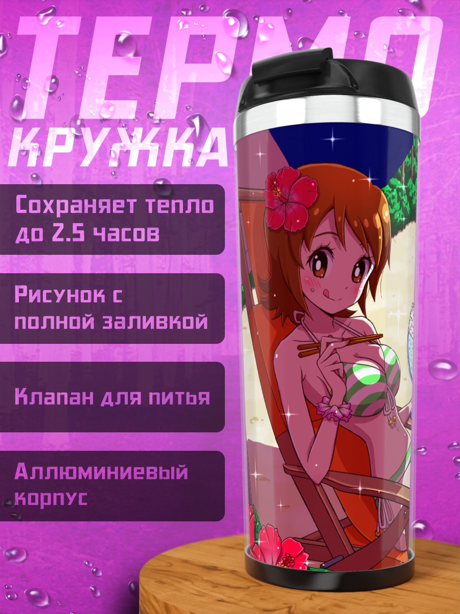 Термокружка Юко Омори на пляже