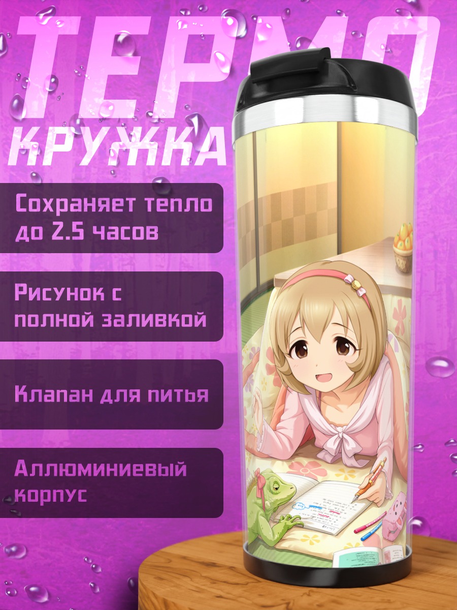 Термокружка Кохару Кога за уроками