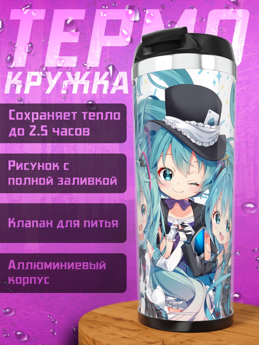 Термокружка Мику Хацунэ в образах