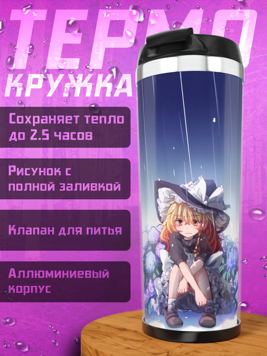 Термокружка Мариса Кирисаме в гортензиях