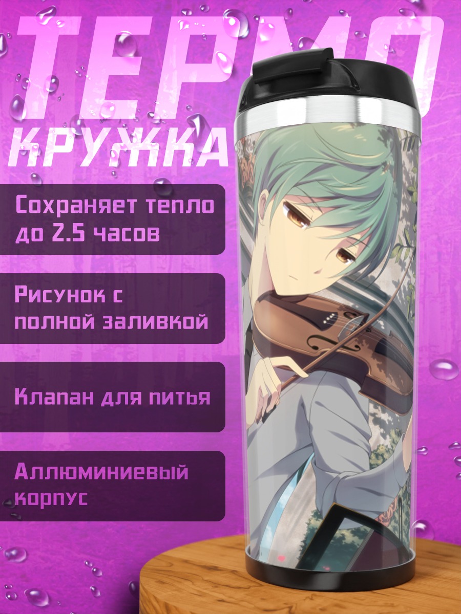 Термокружка Тосиро Хонебами со скрипкой