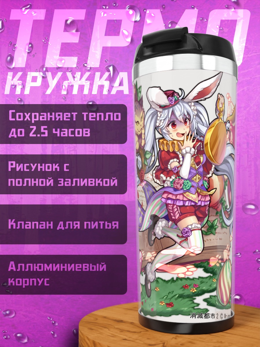 Термокружка Чеширский кот и Алиса