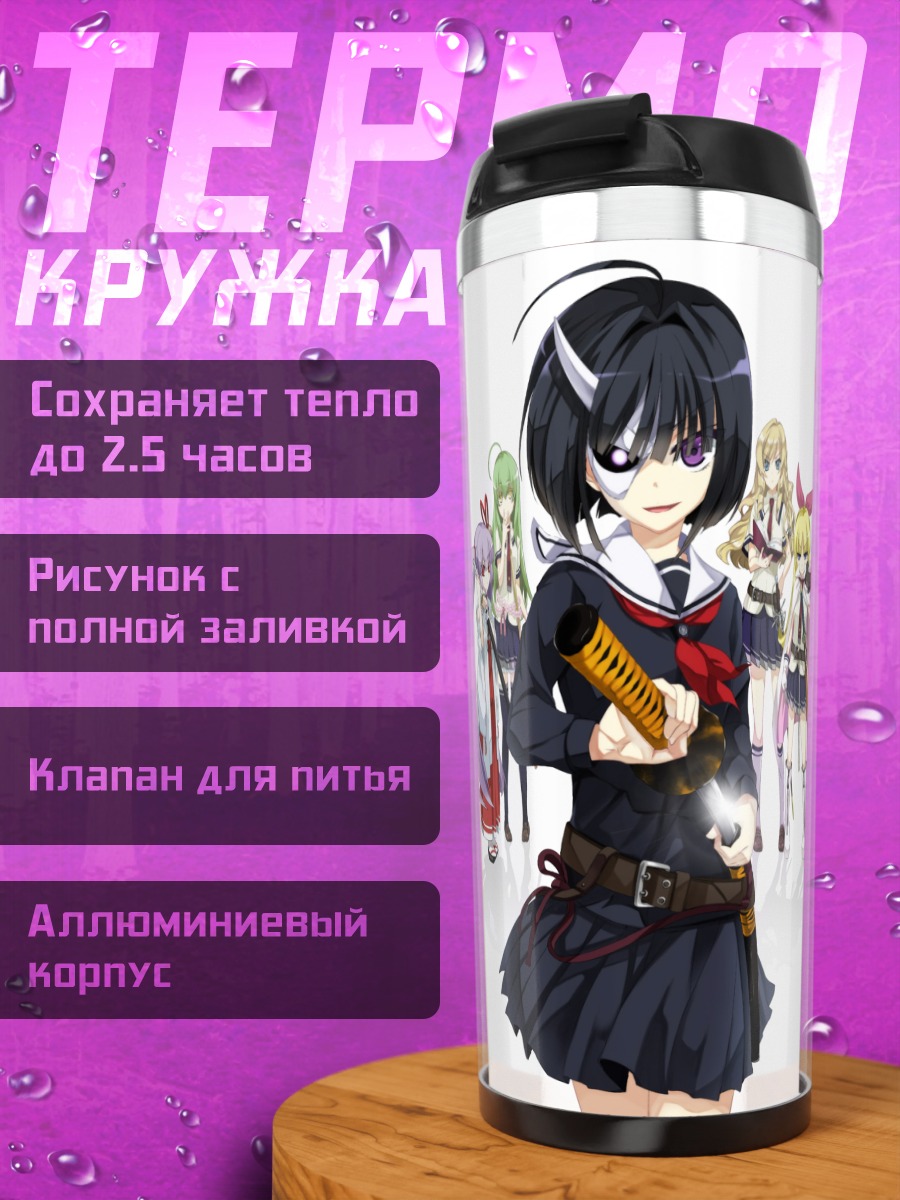 Термокружка Девушки из Макиавеллизма