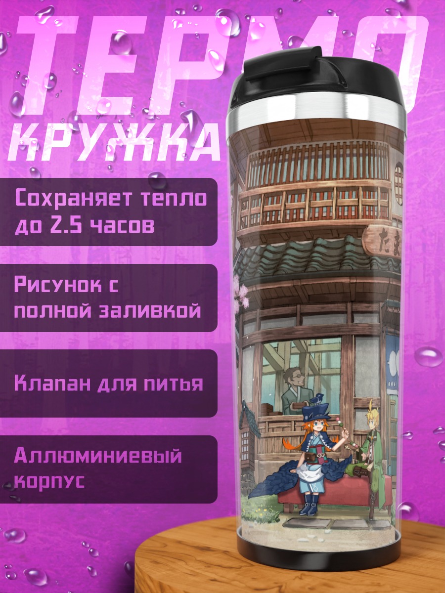 Термокружка Японский городок с сакурой