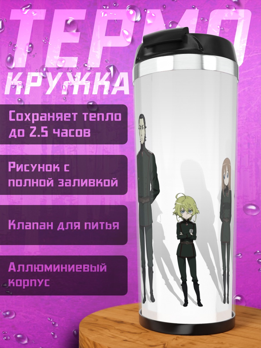 Термокружка Таня Дегуршафф и отряд