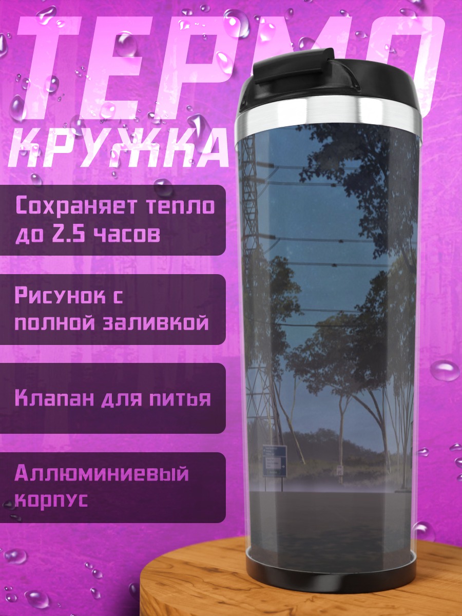 Термокружка Ночной путь к вышкам