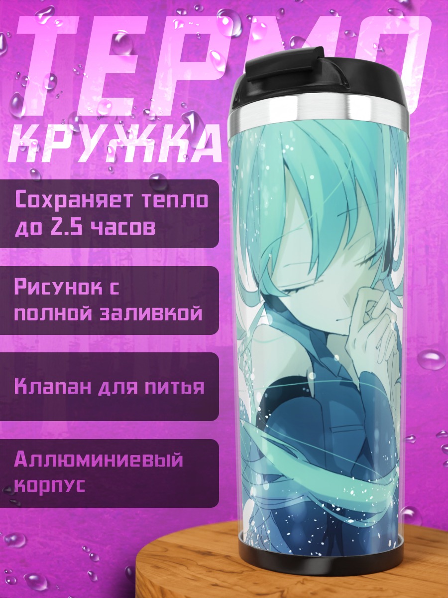 Термокружка Мику Хацунэ в сиянии