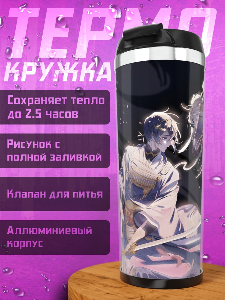 Термокружка Микадзуки Мунэчика с мечом