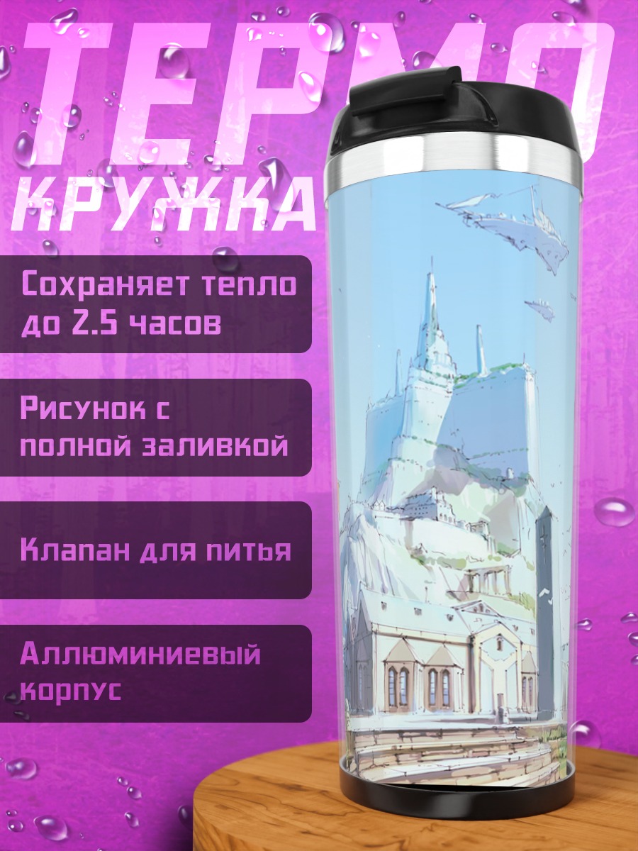 Термокружка Город в облаках