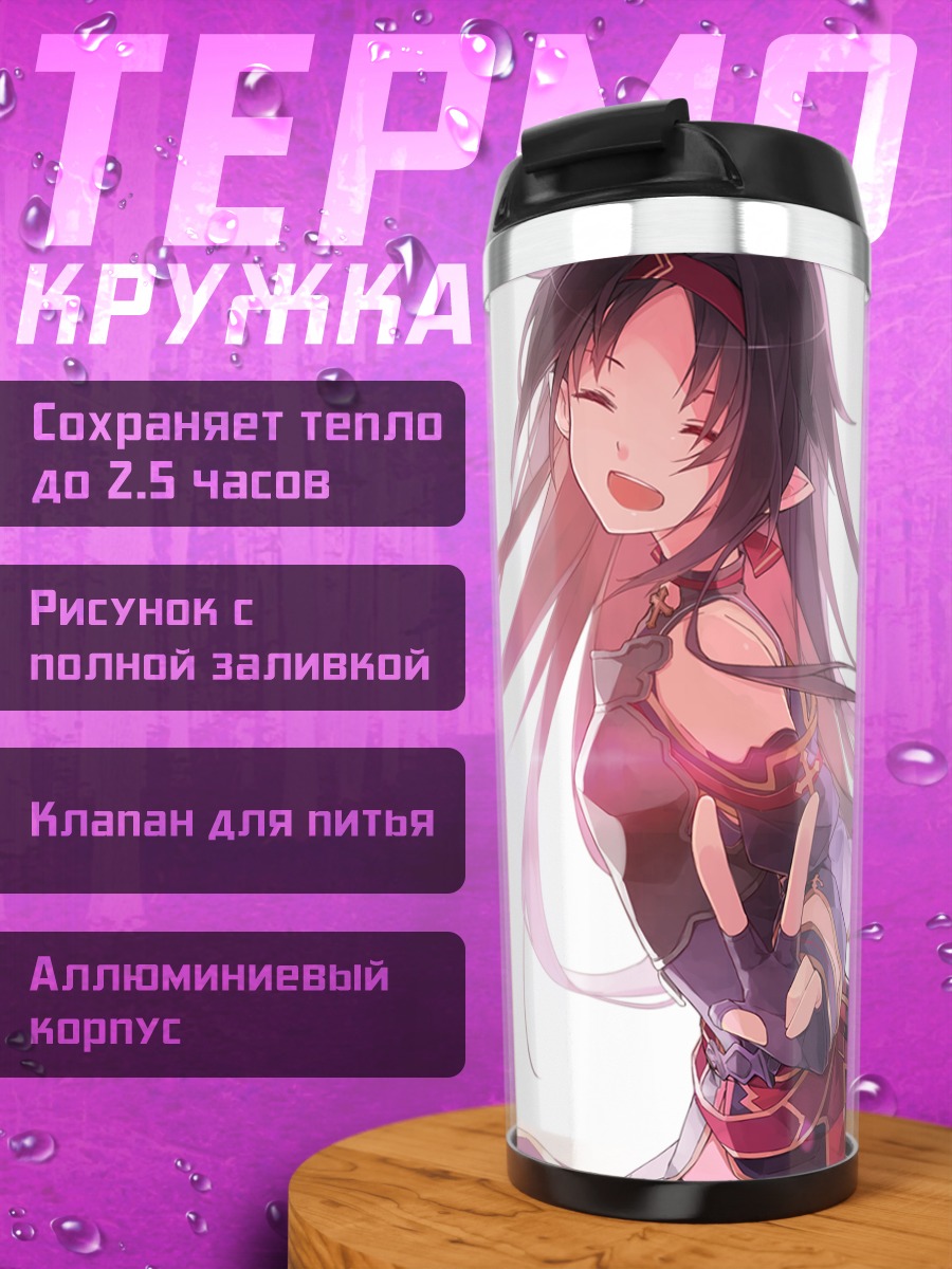 Термокружка Юки Конно с мечом