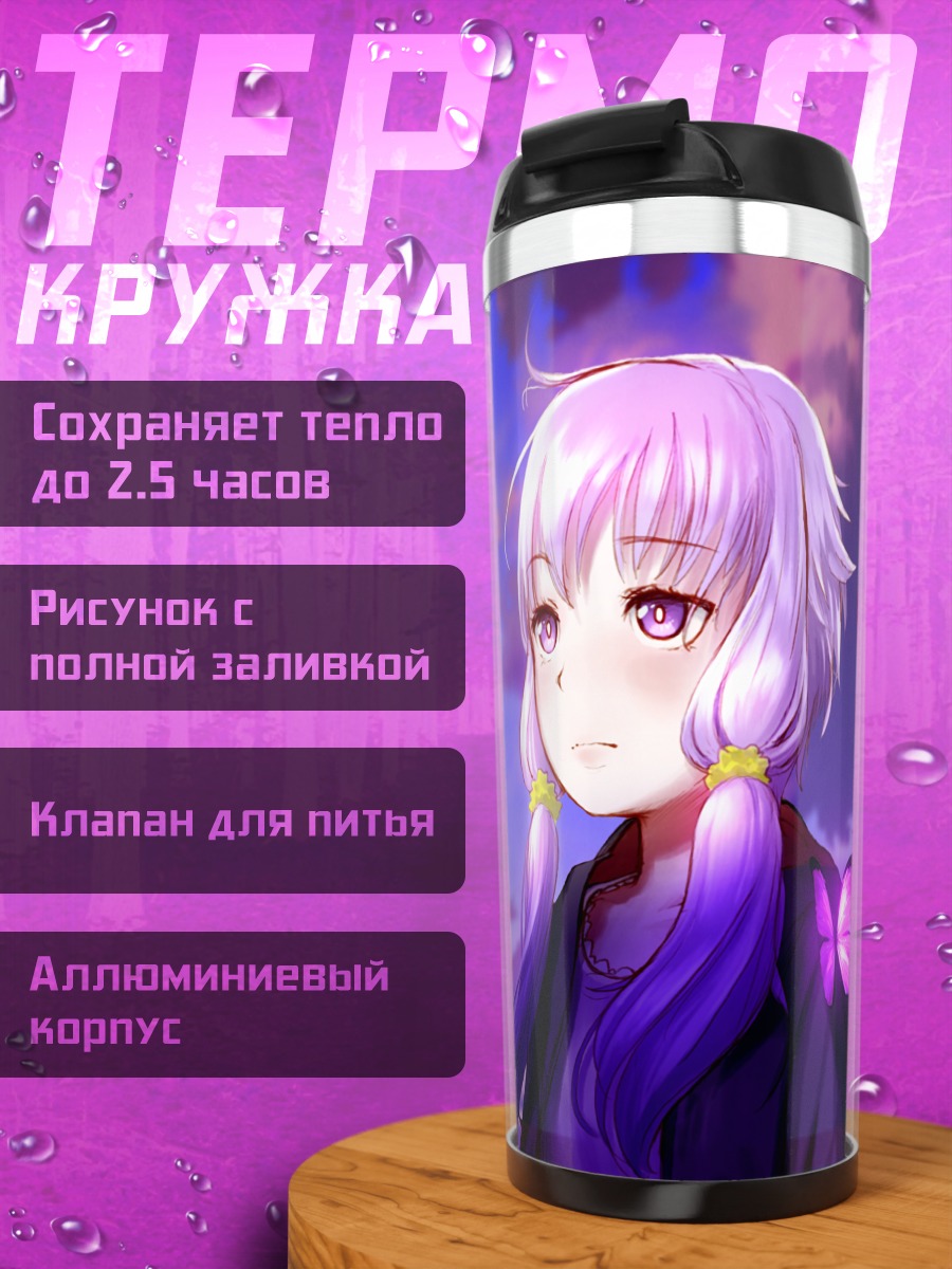 Термокружка Юдзуки Юкари в сумерках