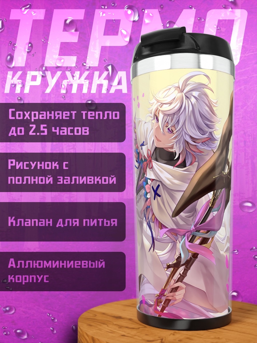 Термокружка Мерлин в цветах