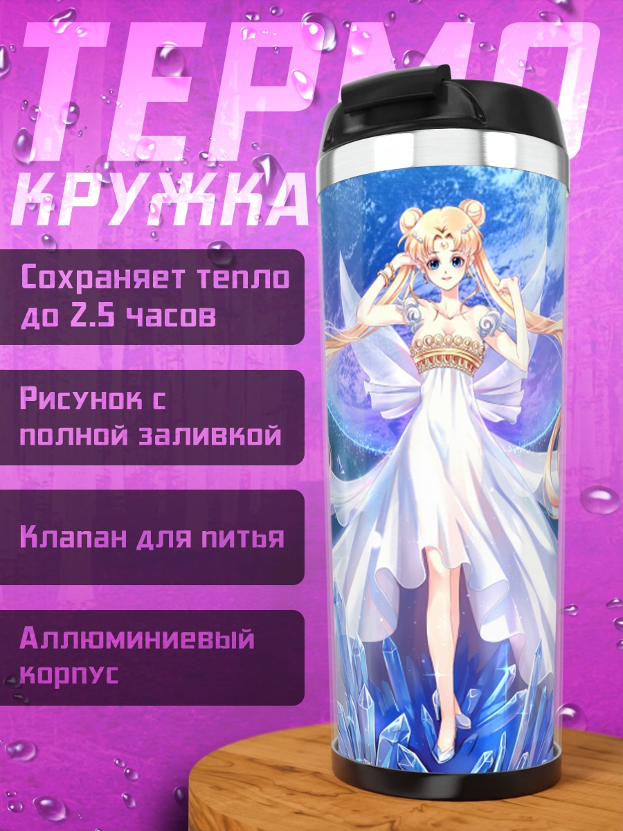 Термокружка Усаги Цукино в сиянии