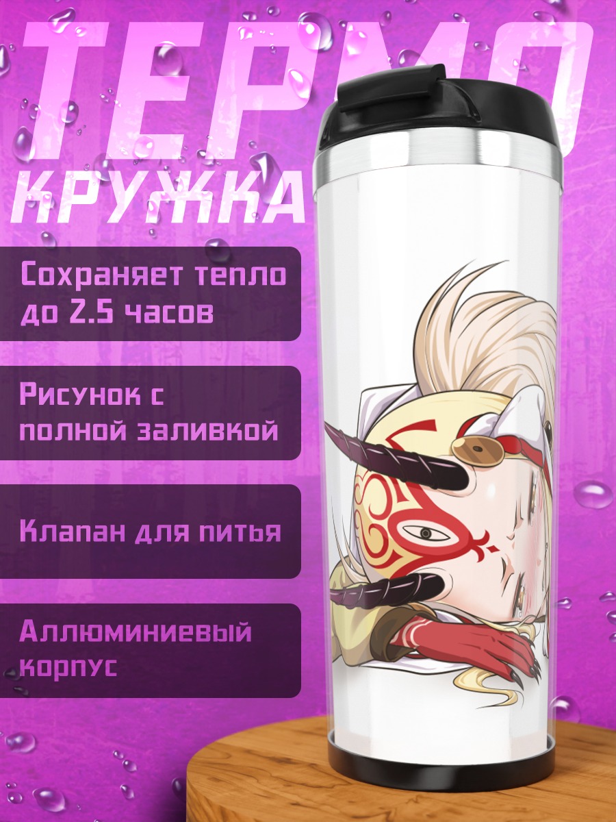 Термокружка Ибараки Додзи с бутылкой