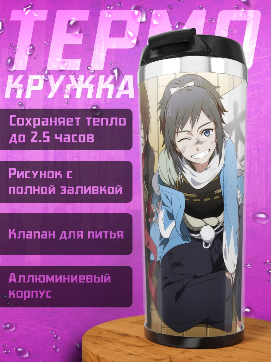 Термокружка Касю Киёмицу и Яматоноками Ясусада