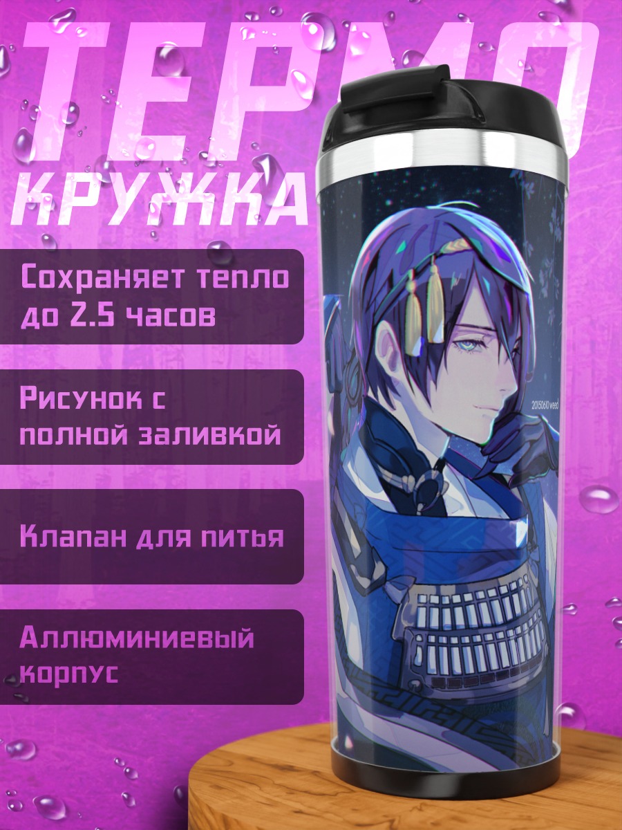 Термокружка Микадзуки Мунэчика в цветах