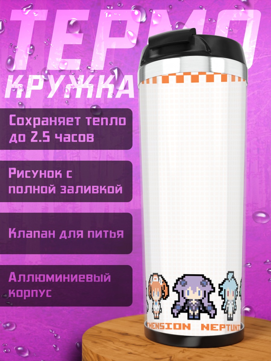 Термокружка Нептун и подруги
