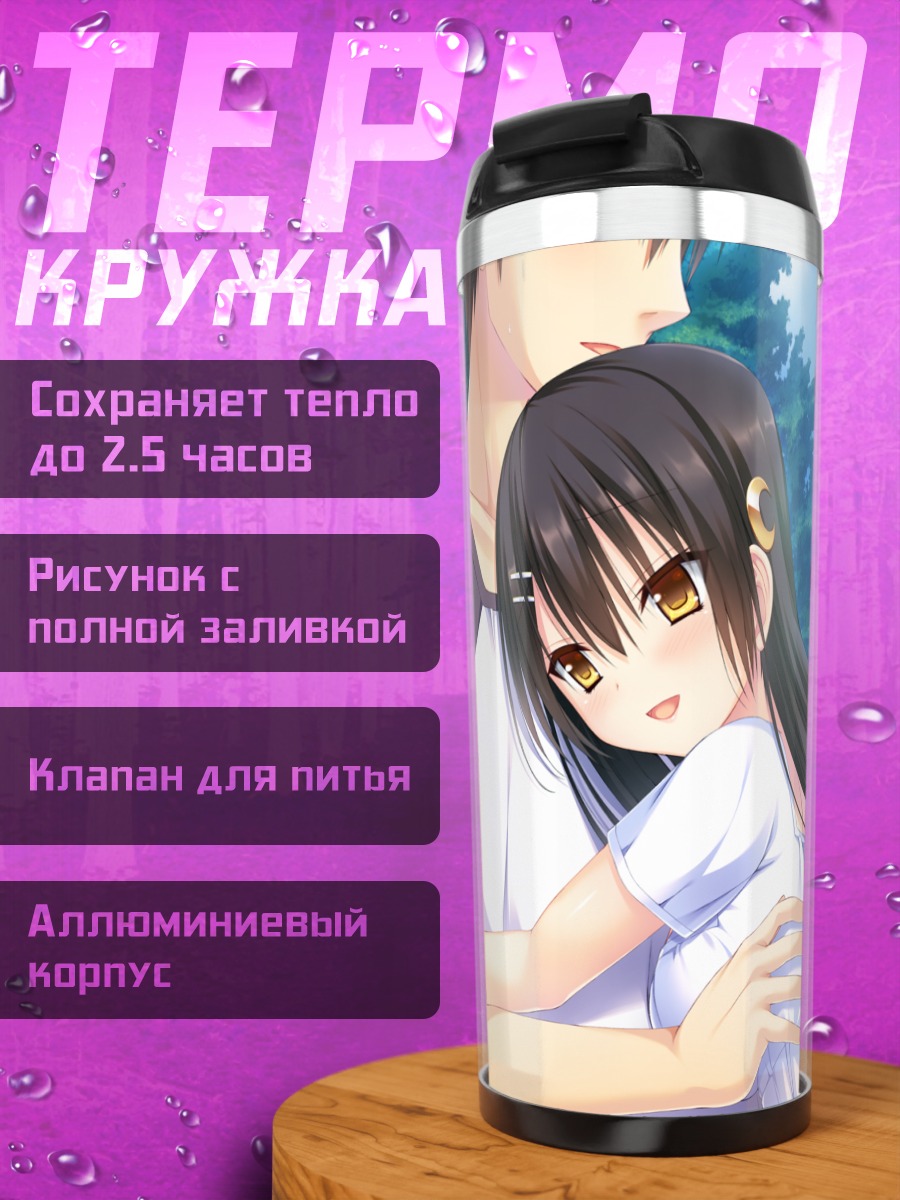 Термокружка Саша Амацу в объятиях