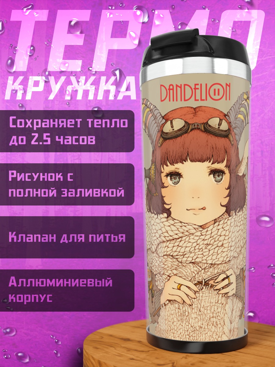 Термокружка Девочка в шарфе
