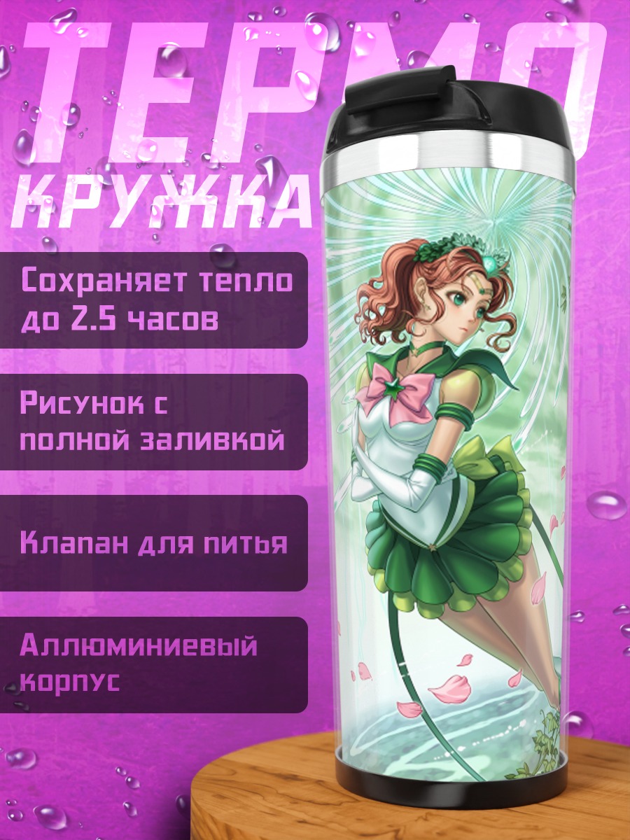 Термокружка Макото Кино в саду