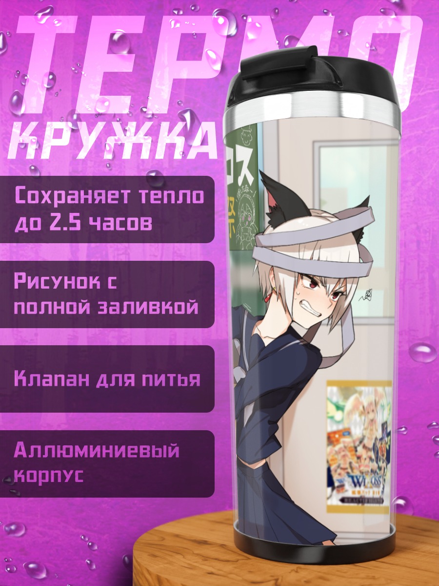 Термокружка Тама и Улит