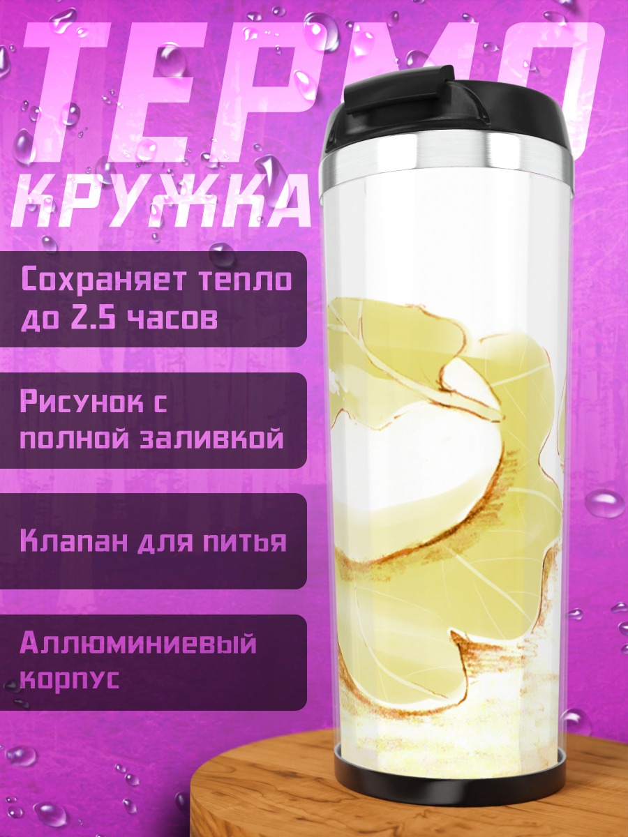 Термокружка Птички в листьях