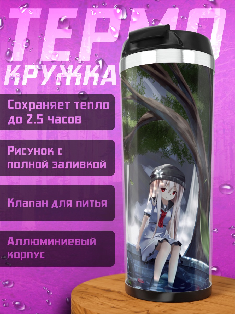 Термокружка Девушка у водопада