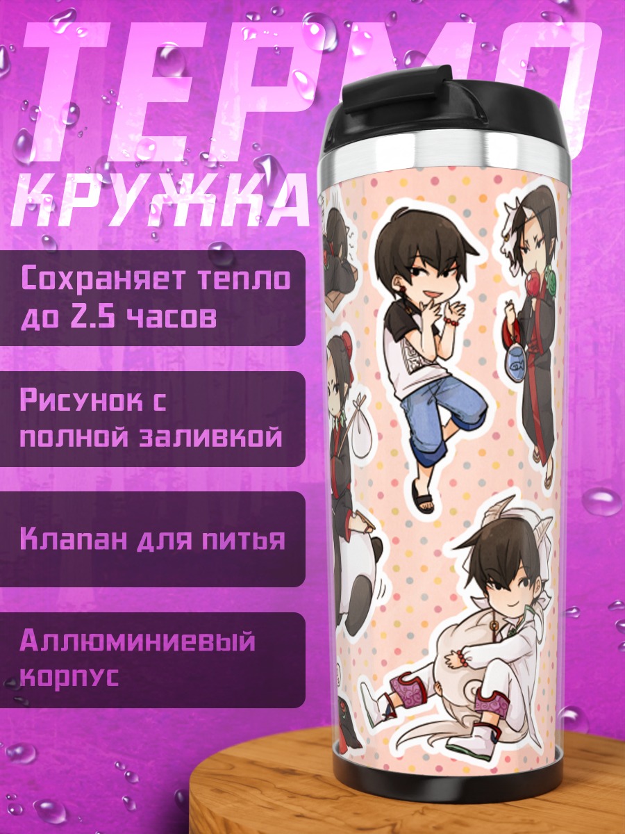 Термокружка Хакутаку и Ходзуки