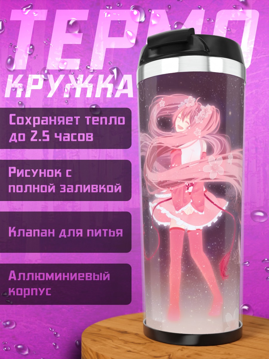Термокружка Мику Хацунэ в сакуре
