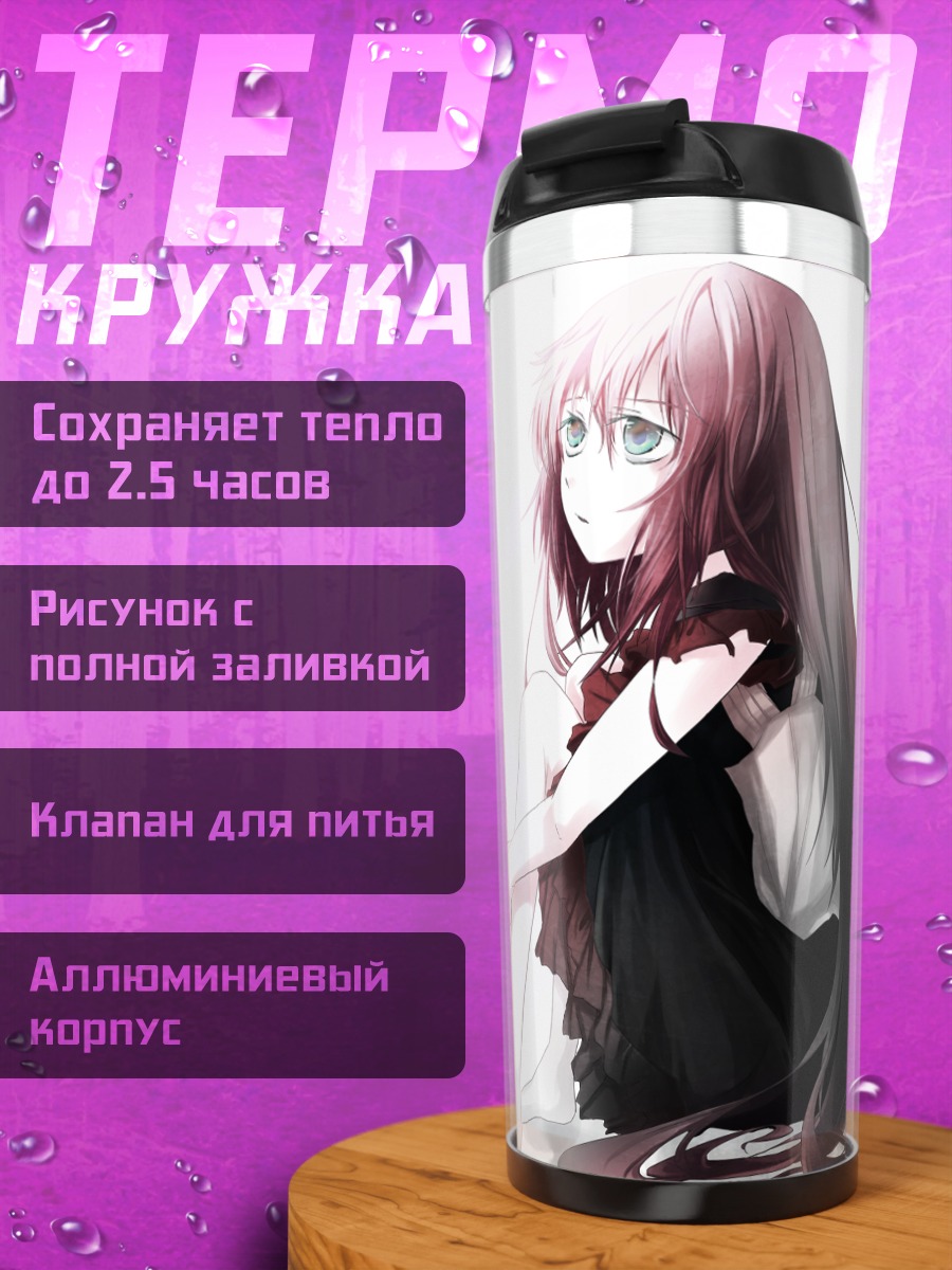Термокружка Лука Мегурин в платье