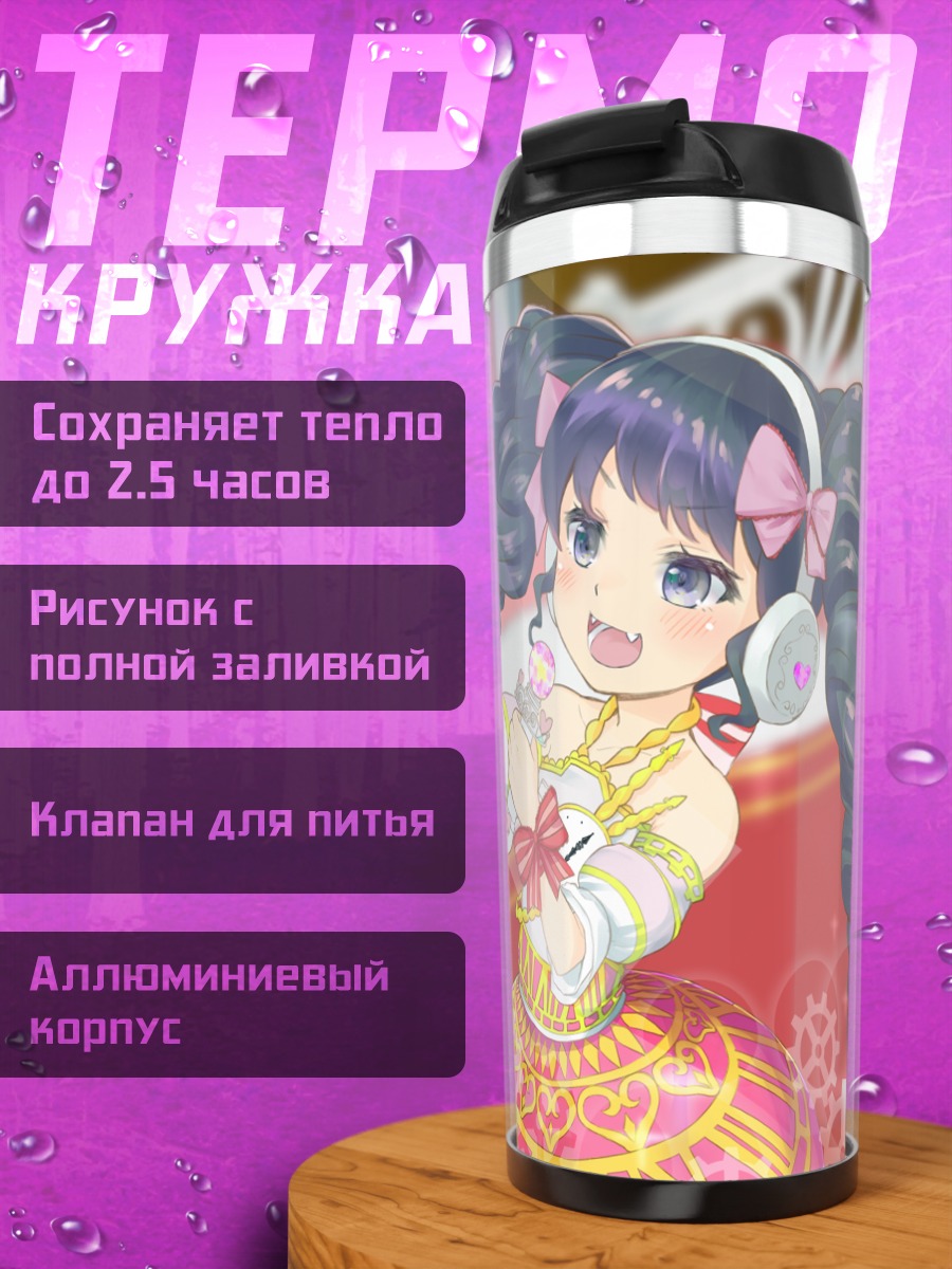 Термокружка Комачи Онодзука на сцене