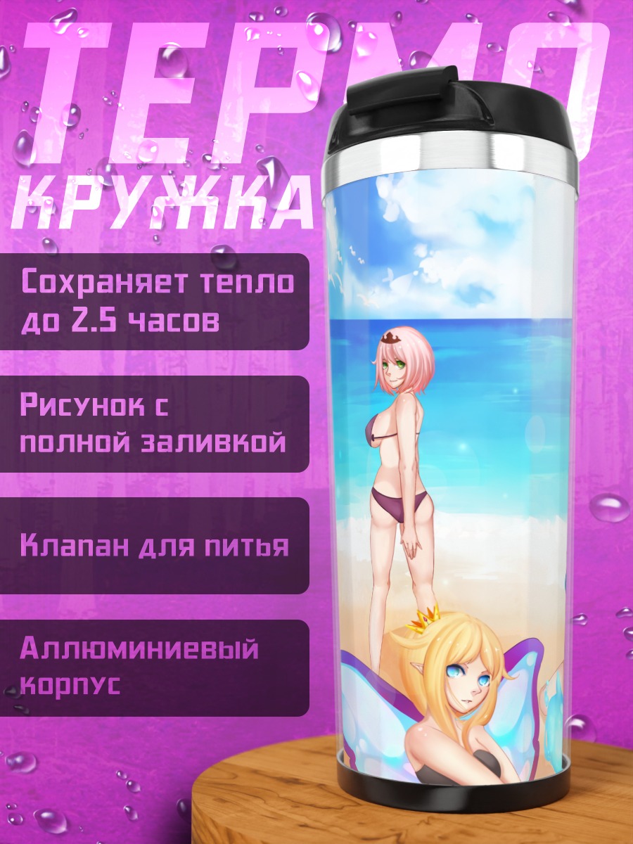 Термокружка Девушки на пляже