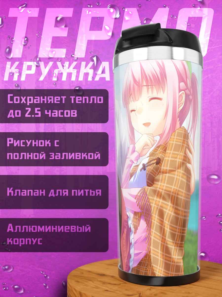 Термокружка Акито Ходзё и Ниха Ичиха
