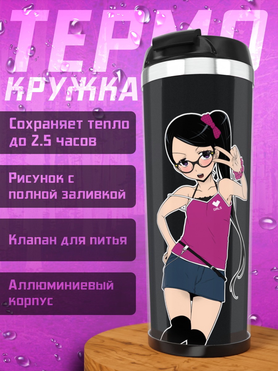 Термокружка Девушка в очках