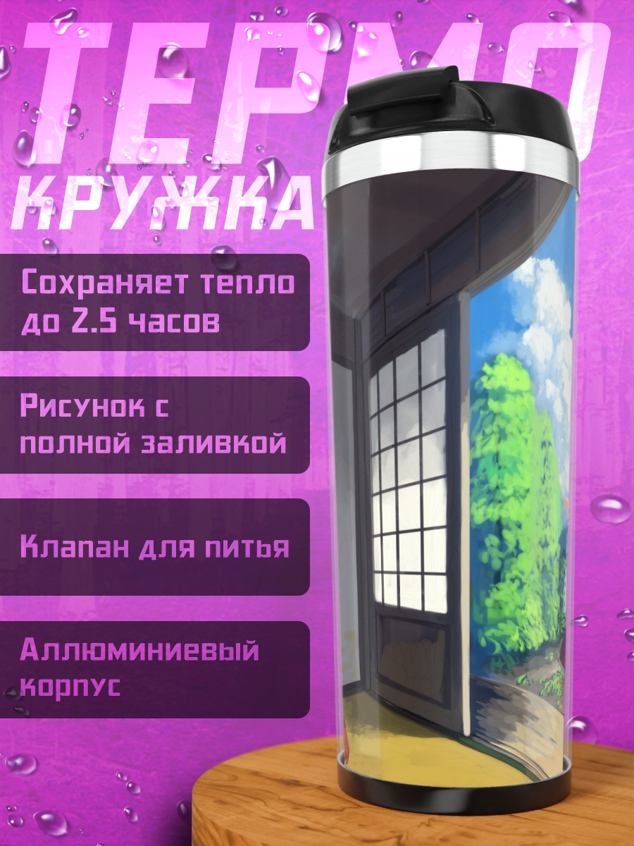 Термокружка Рейму Хакурей в саду