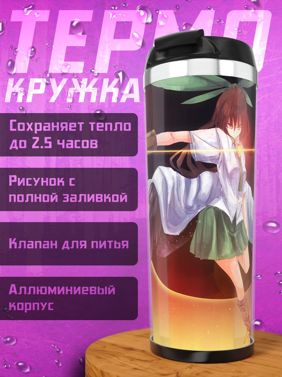 Термокружка Уцухо Рэйудзи с пушкой